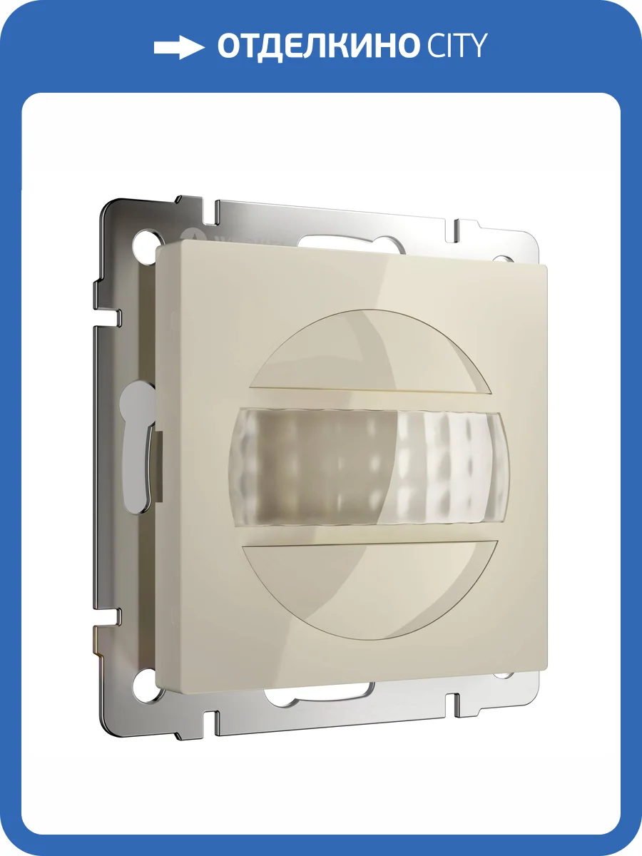 Датчик движения Werkel Встраиваемые механизмы W1155103 фото 6