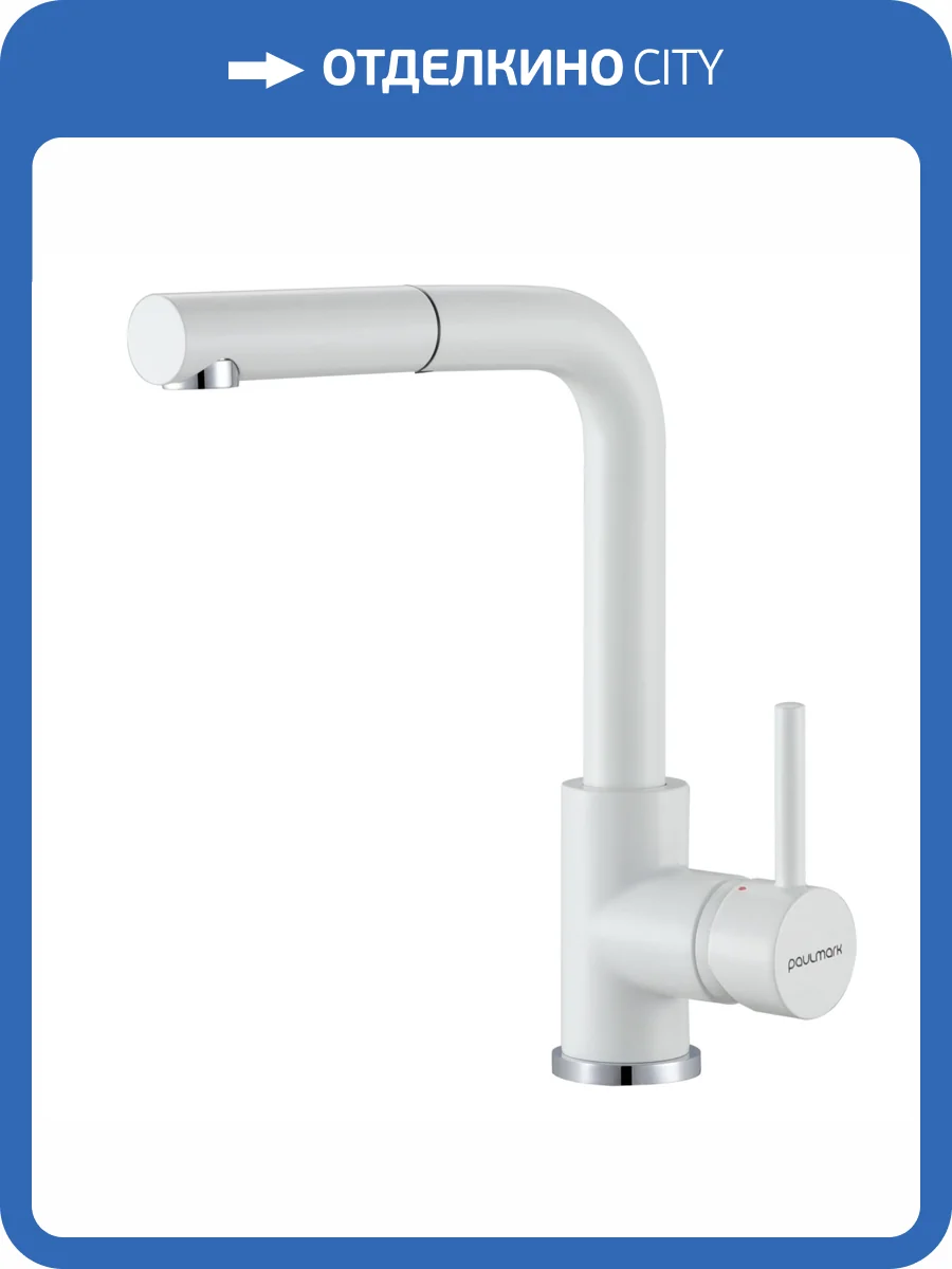 Смеситель для кухни Paulmark Kassel Ka214311-WH с выдвижным изливом, белый матовый фото 10