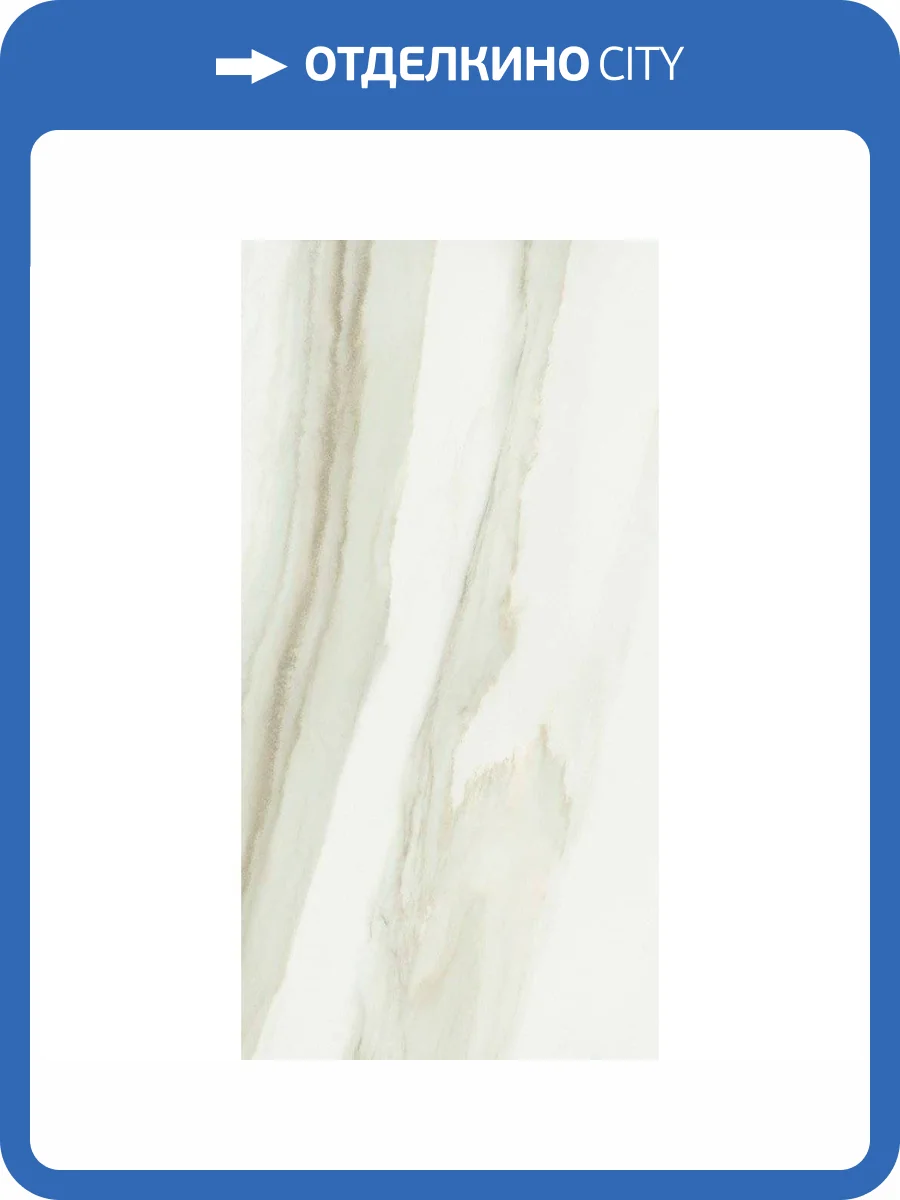 Керамогранит Italon Шарм Эдванс 610010002158 Кремо Деликато Рет 80x160 фото 2