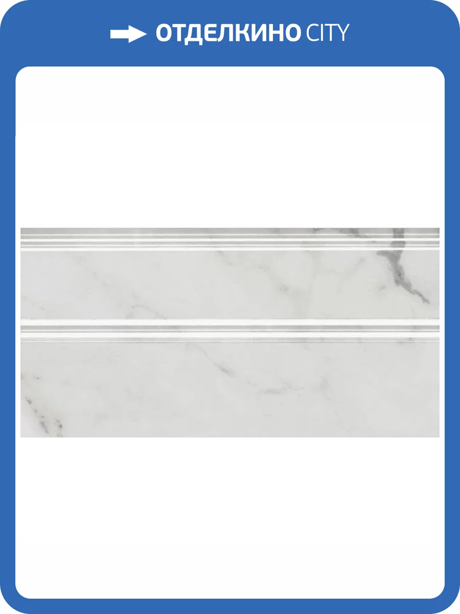 Плинтус Kerama Marazzi Коррер FMA033R Белый Глянцевый Обрезной 15x30 фото 7