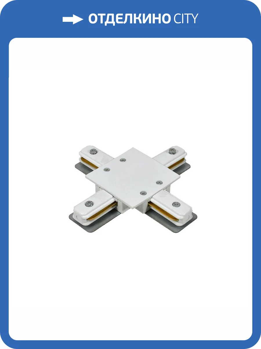 Коннектор X-образный Escada Prima ESTR20024 фото 2