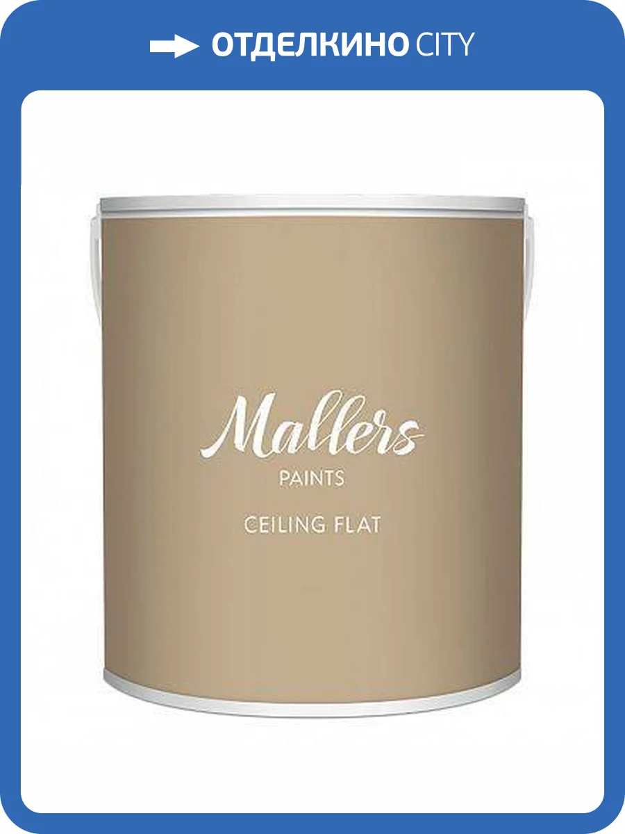 Краска интерьерная Mallers Ceiling Flat глубокоматовая база А 4 л фото 2