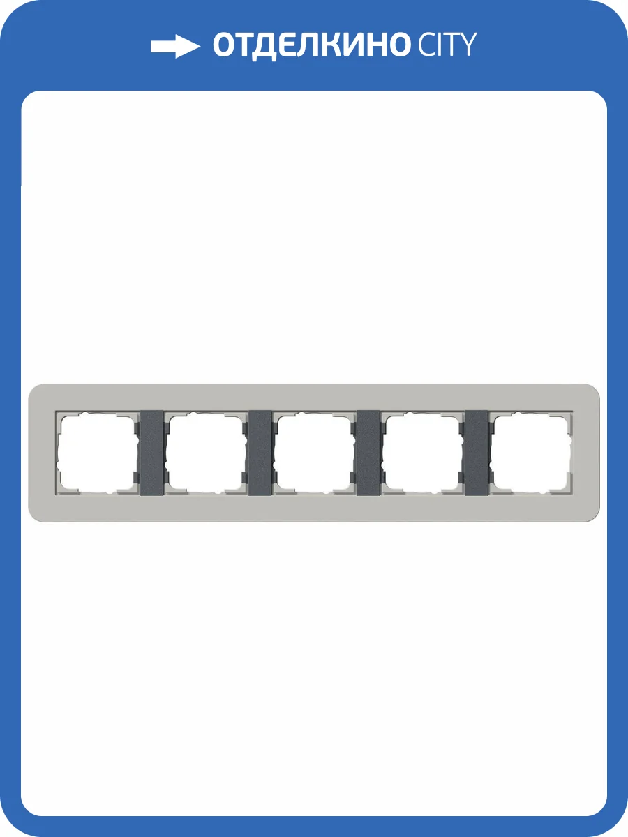 Рамка 5-постовая Gira E3 серый/антрацит 0215422 фото 2