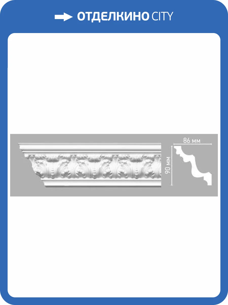 Плинтус потолочный с рисунком DECOMASTER 95027 240x8.6x9 фото 2