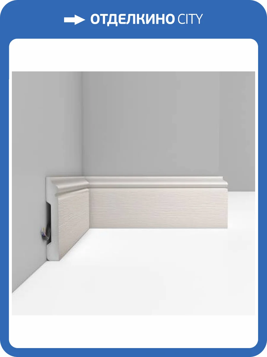 Плинтус DECOMASTER D005-1070 240x1.3x7.9 фото 3