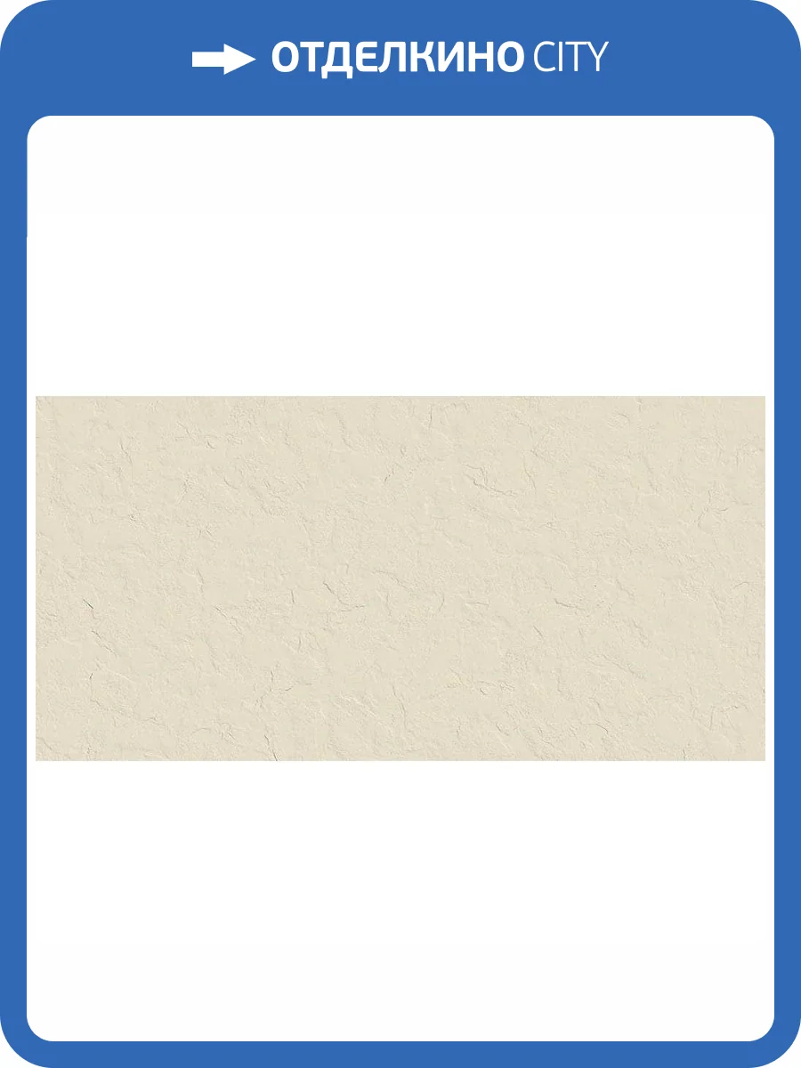 Керамогранит Kutahya Logan 30340520700900 Bone Rectified Matt 60x120 фото 3