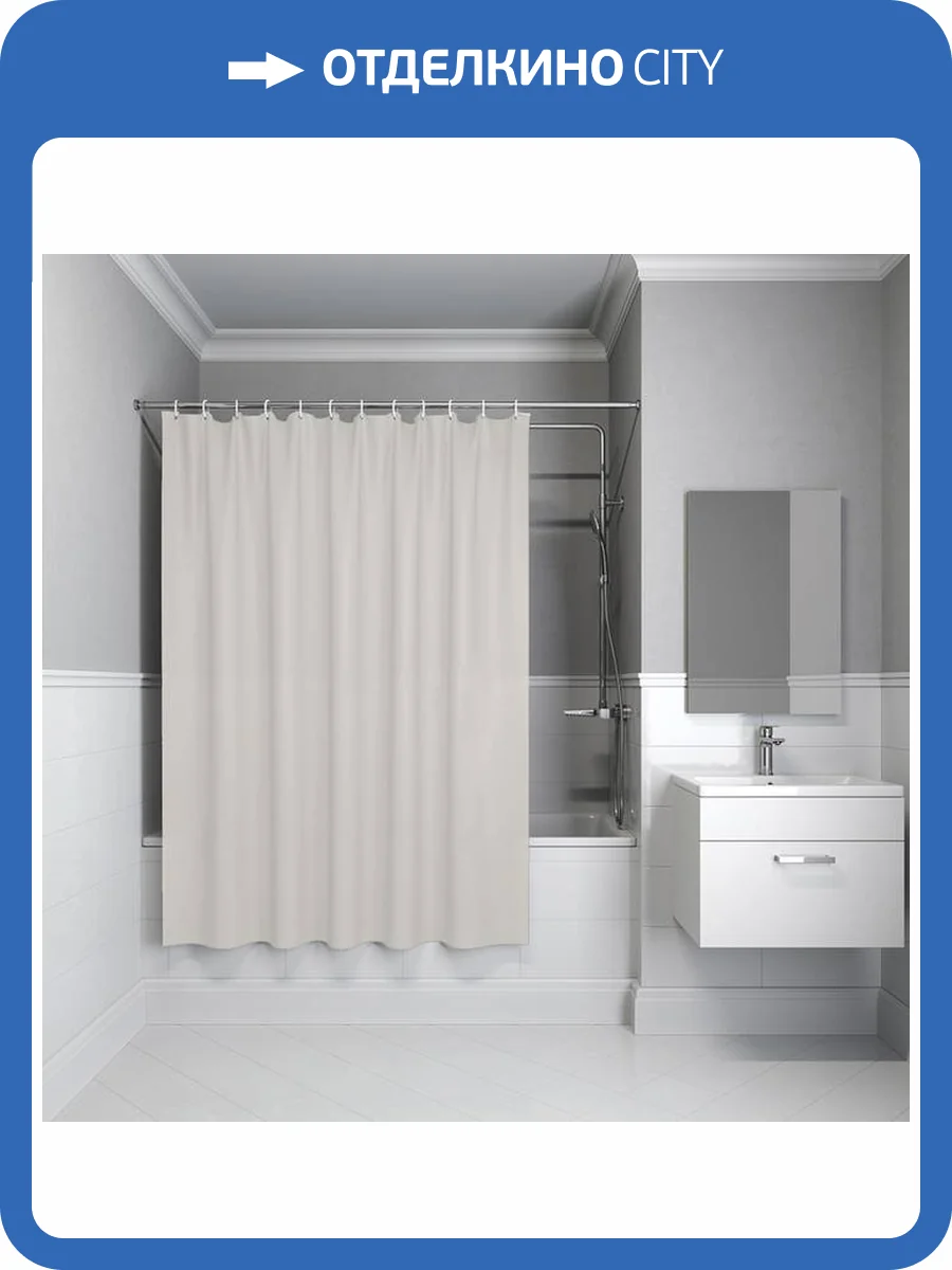 Штора для ванной Iddis Base BS02P18i11 полиэстер, 200x180, бежевый фото 9