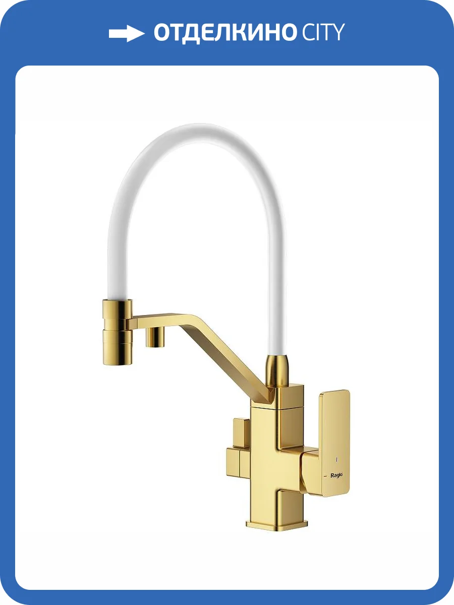 Смеситель для кухни Raglo R85.62.03 золотой сатин фото 11