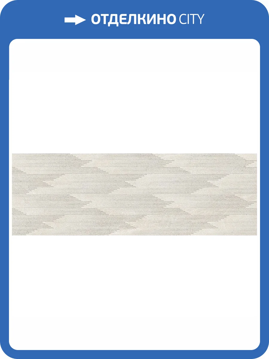 Керамическая плитка Metropol Tunez R0002797 Concept Beige 40x120 фото 7