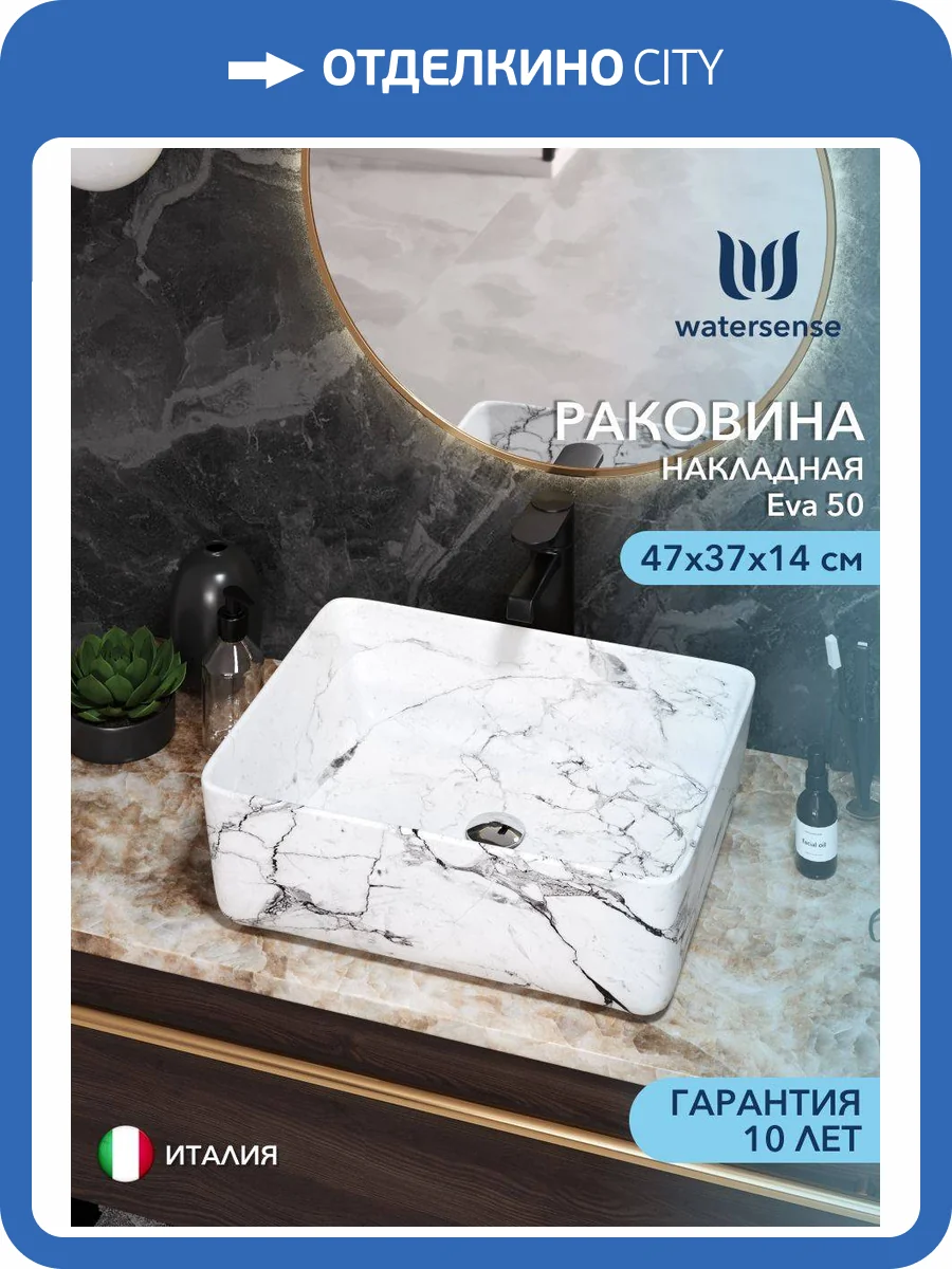 Раковина Watersense Eva 50 W00044 белый мрамор фото 13