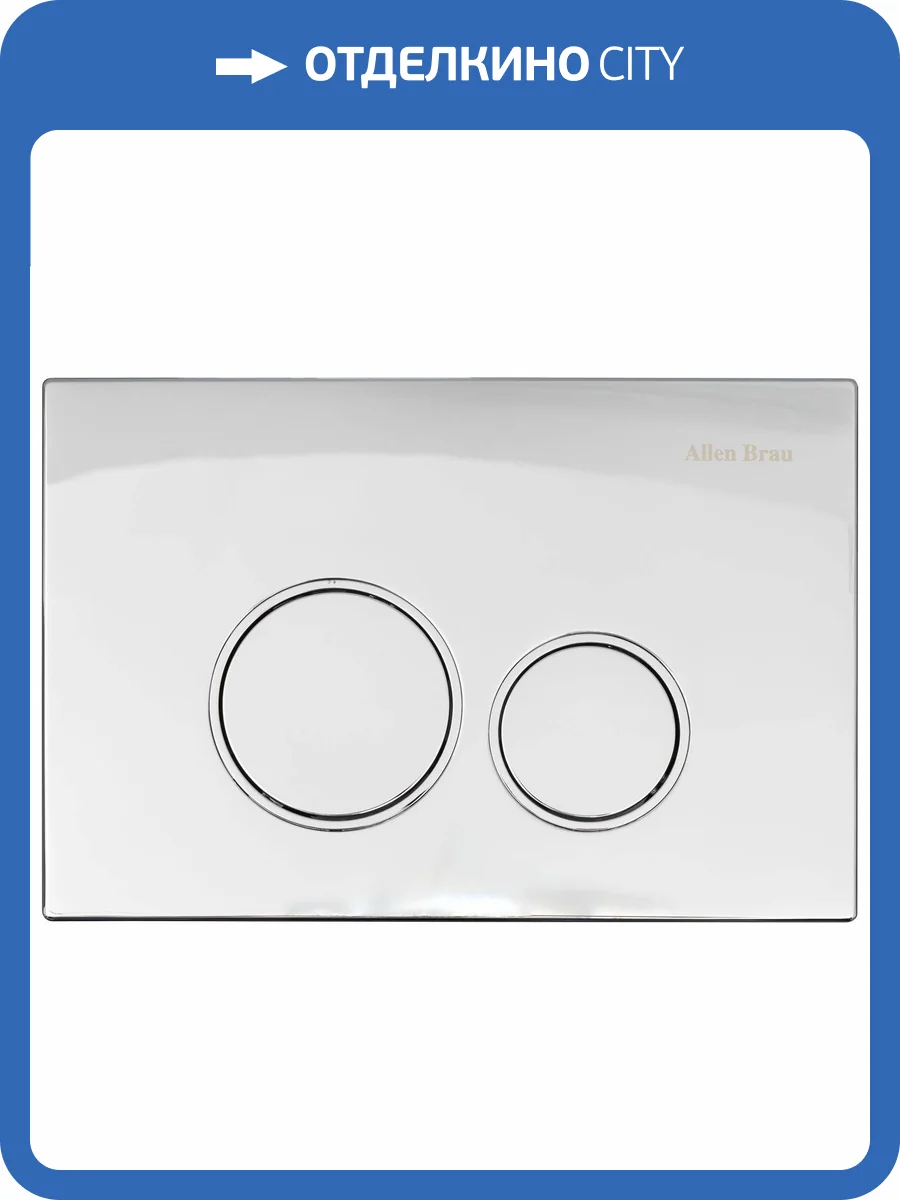 Клавиша смыва Allen Brau Priority 9.20001.00 хром фото 6