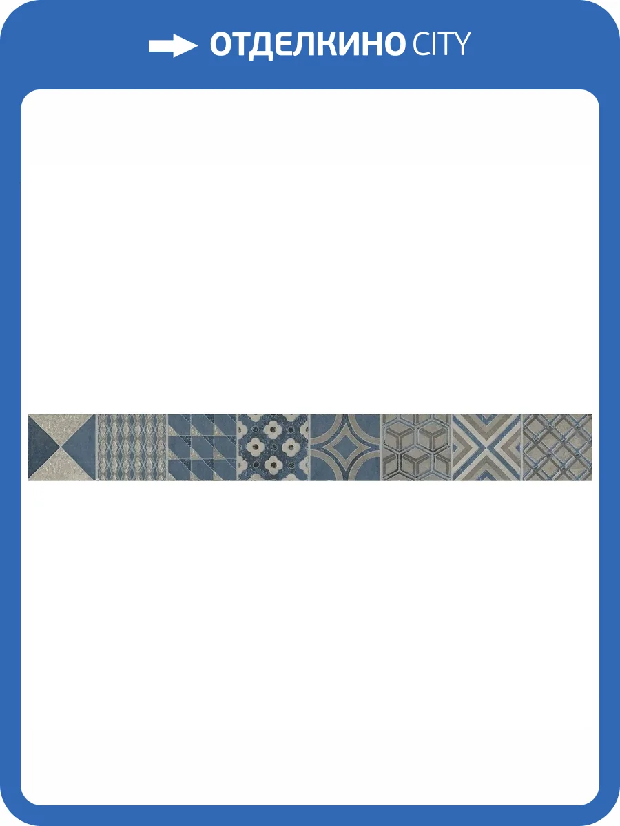 Бордюр Kerama Marazzi Онда OS/B245/SG606220R 2 Обрезной 7.2x60 фото 3