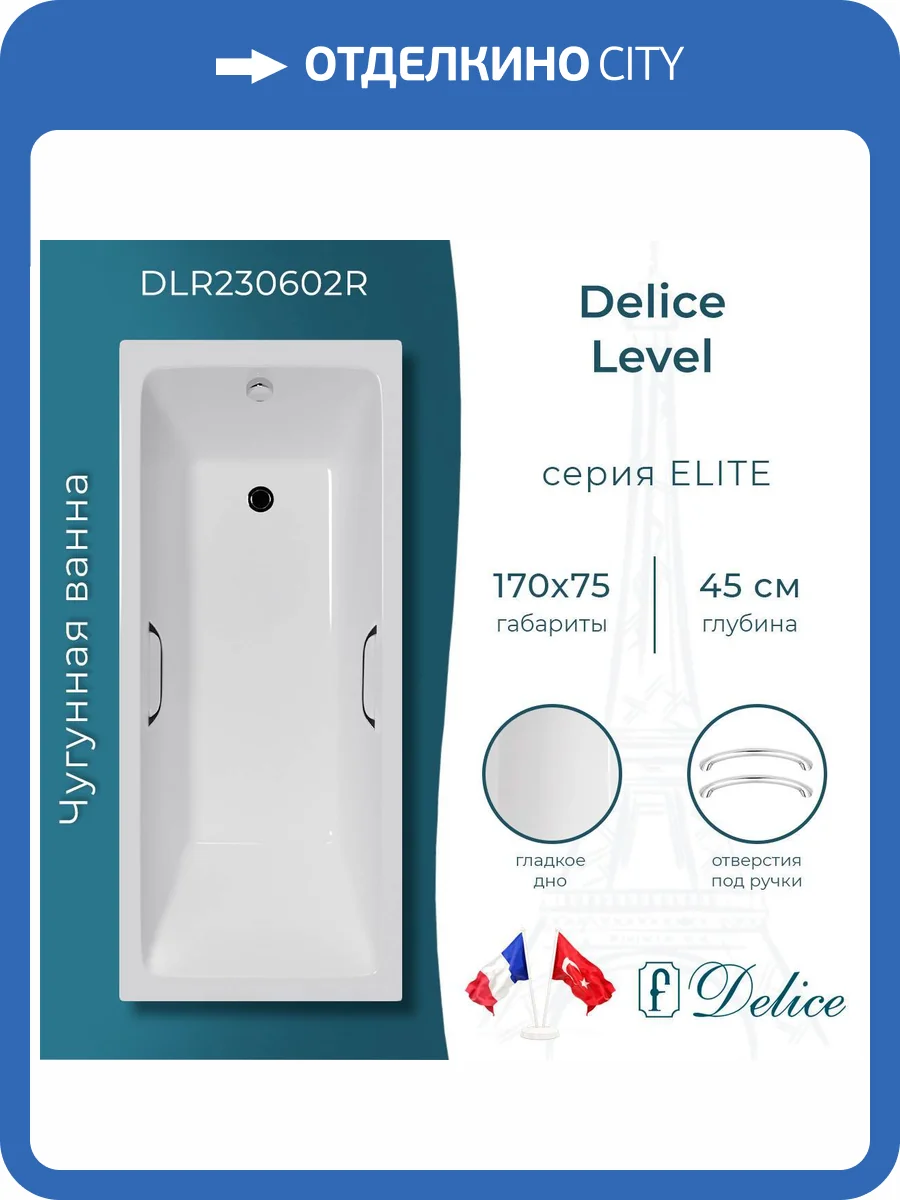 Чугунная ванна Delice Level 170x75 с ножками, с ручками фото 10