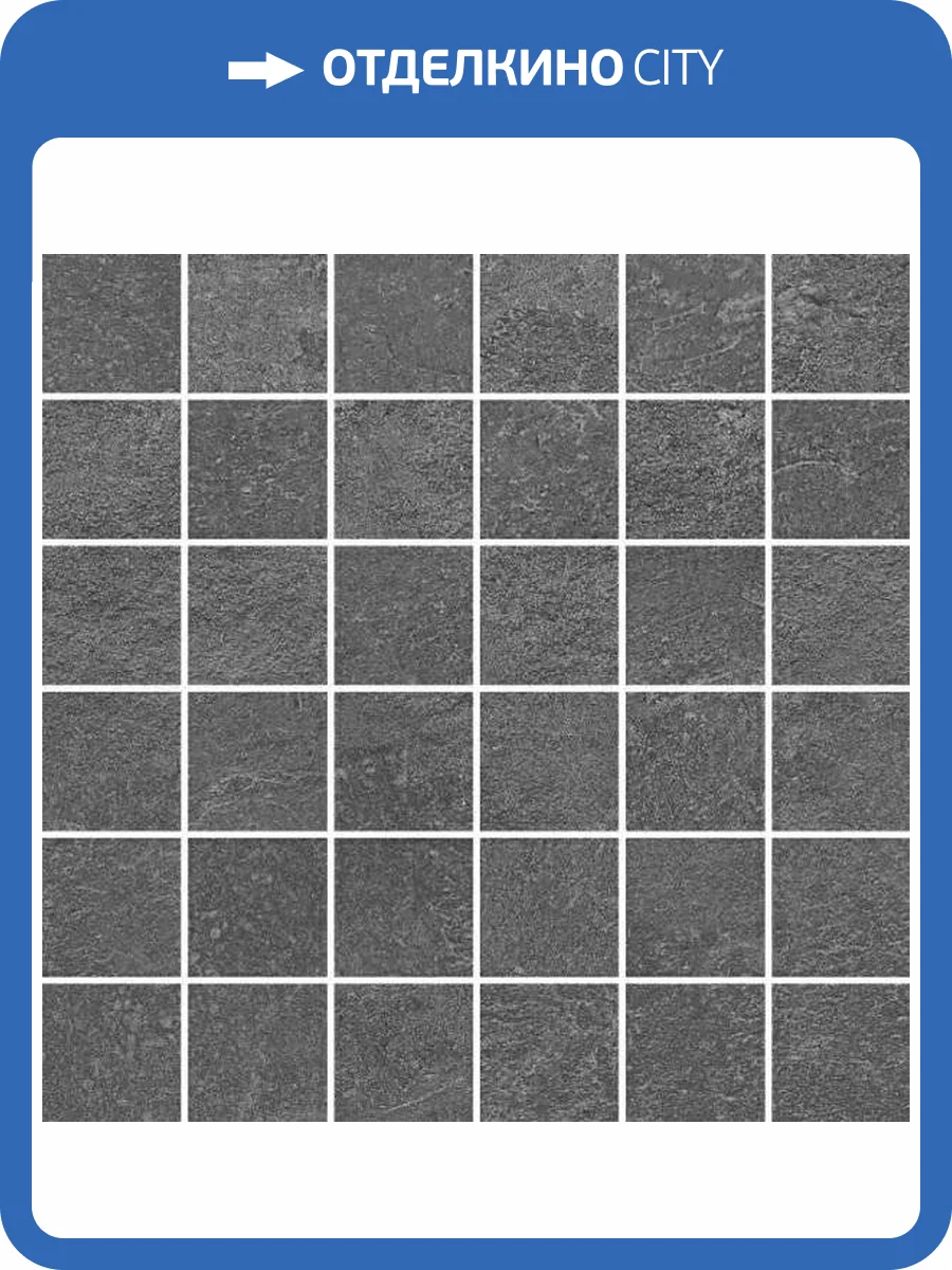 Декор Kerama Marazzi Про Стоун DD200620/MM Антрацит Мозаичный 30x30 фото 12