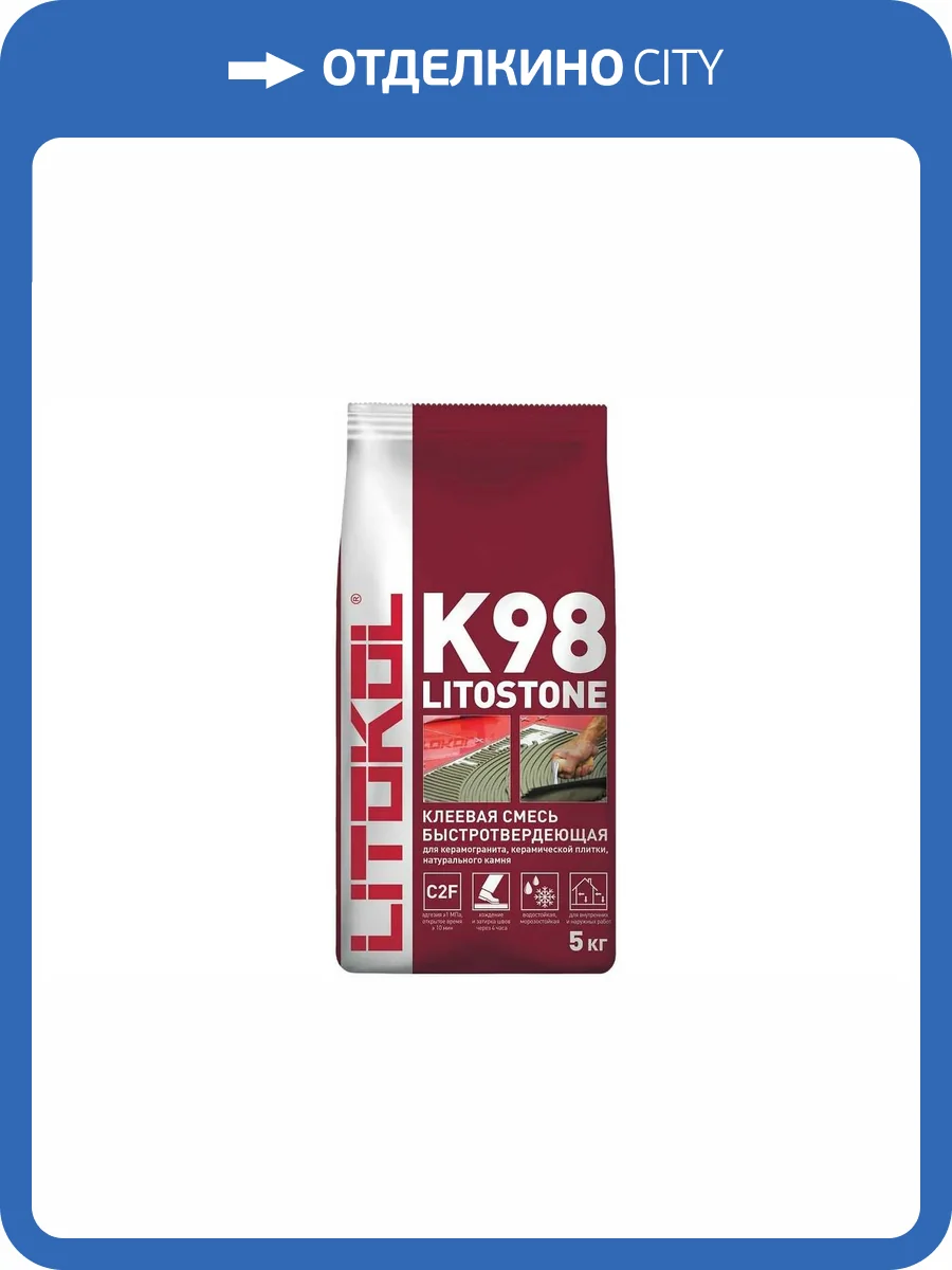 Клей Litokol Litostone K98 быстроотвердевающий для камня серый 5 кг фото 2