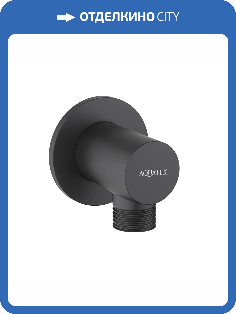 Шланговое подключение Aquatek AQ2456MB черный матовый фото 3