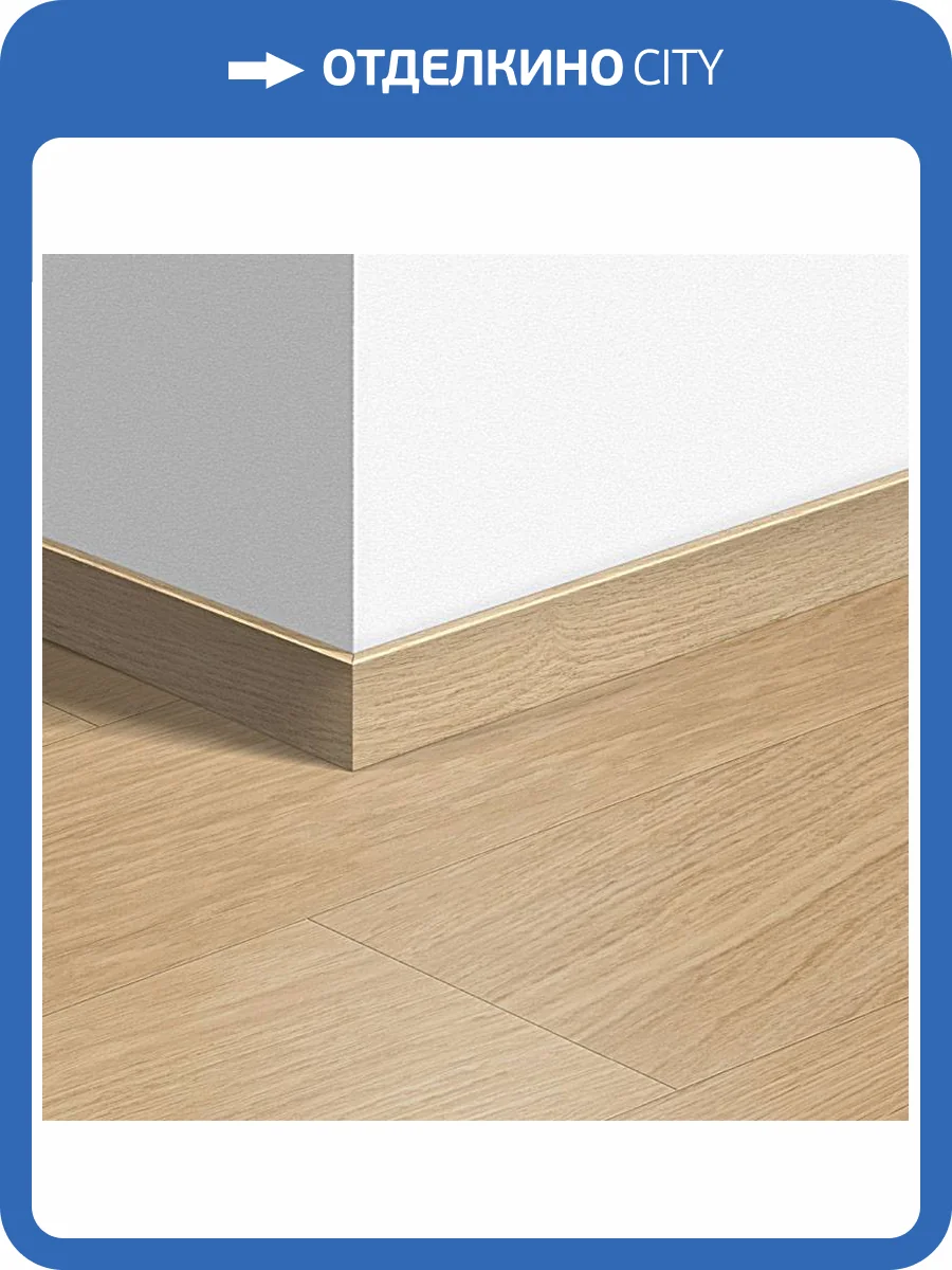 Плинтус Quick-Step QSVSK40032 58x12x2400 фото 2