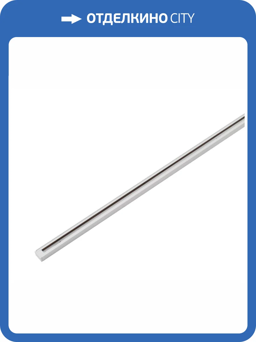 Шинопровод Denkirs TR1002-WH фото 5