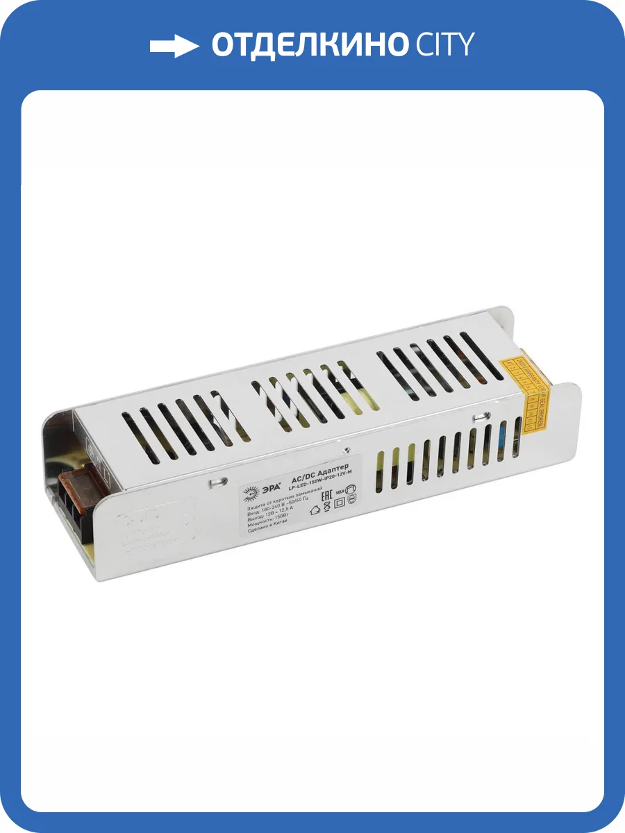 Блок питания ЭРА 24V 150W IP20 6,25A LP-LED-150W-IP20-24V-M Б0044747 фото 2