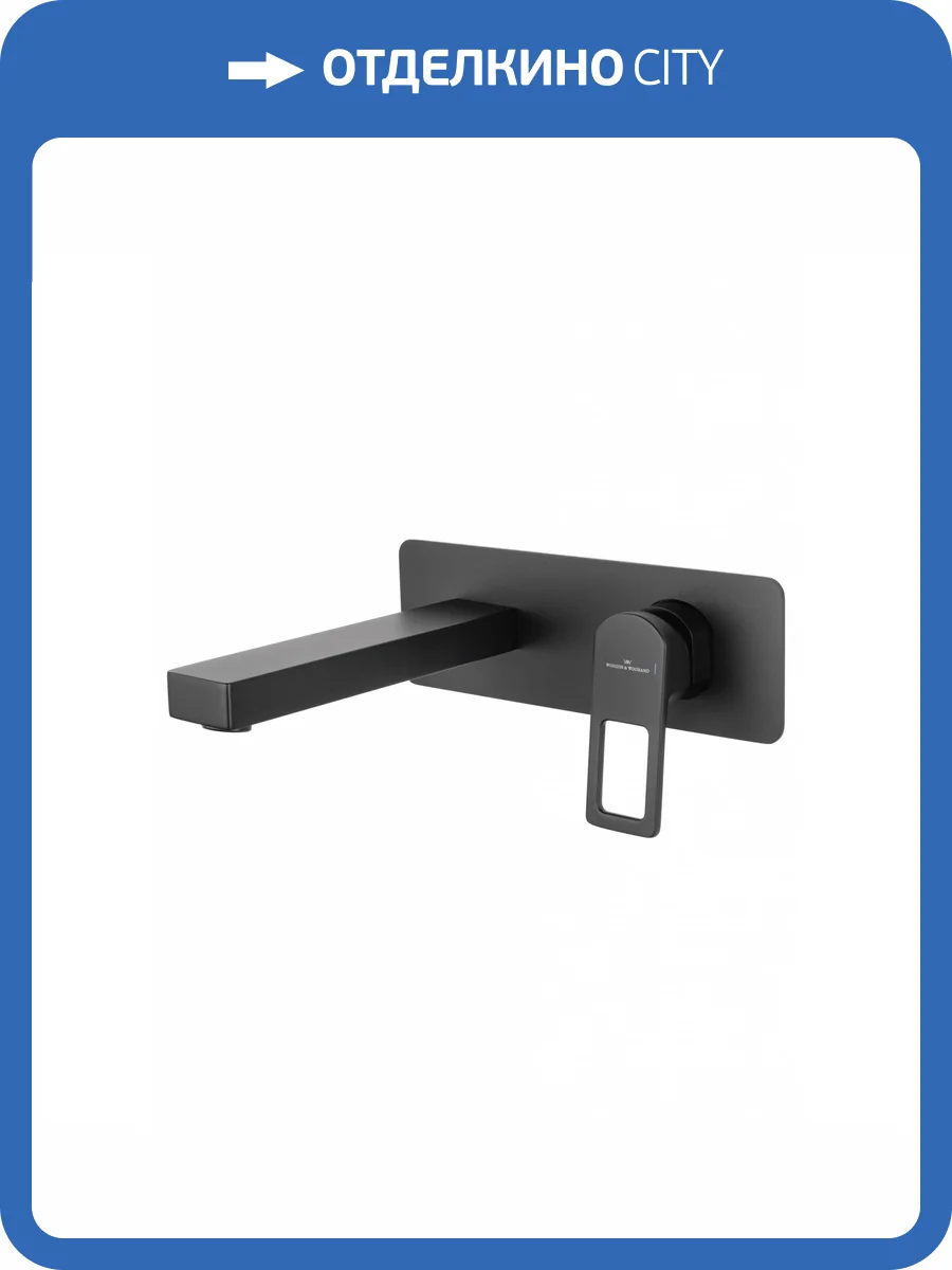 Смеситель для раковины Wonzon & Woghand WW-88869010-MB встраиваемый, черный матовый фото 7