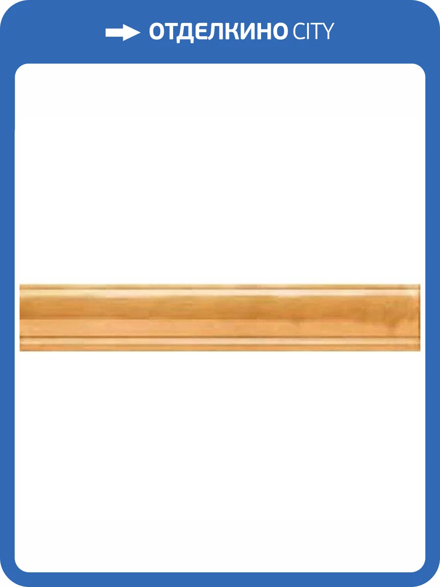 Бордюр Mainzu Catania Moldura Ocre 5x30 фото 2