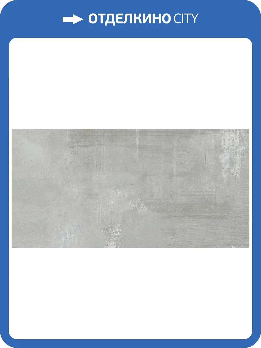 Керамогранит Giga-Line Cleveland 658 Street Grey R10 60x120 фото 7