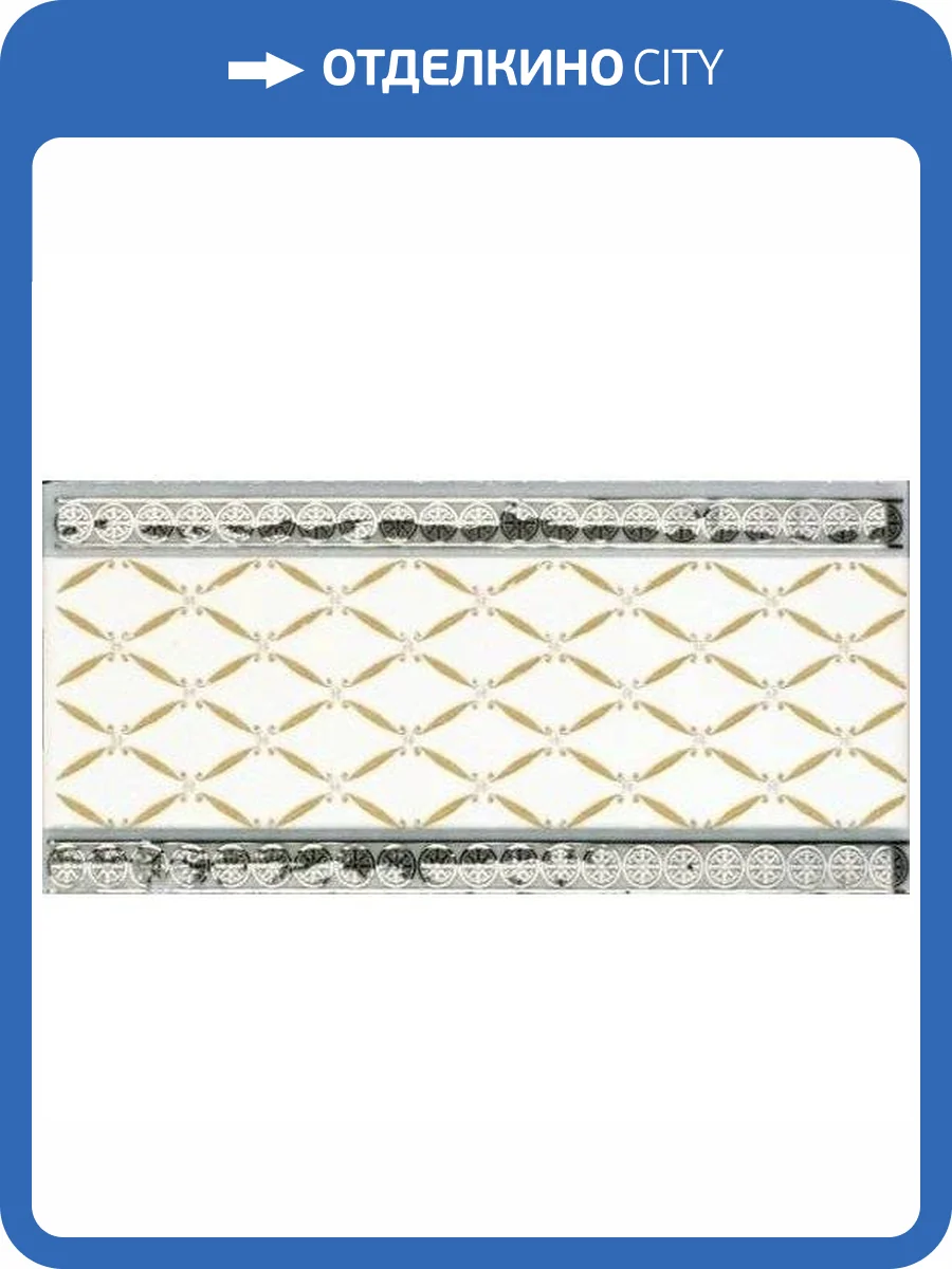 Бордюр Ape Ceramica Noblesse S001228 Cenefa Delis Blanco Silver 10x20 фото 6