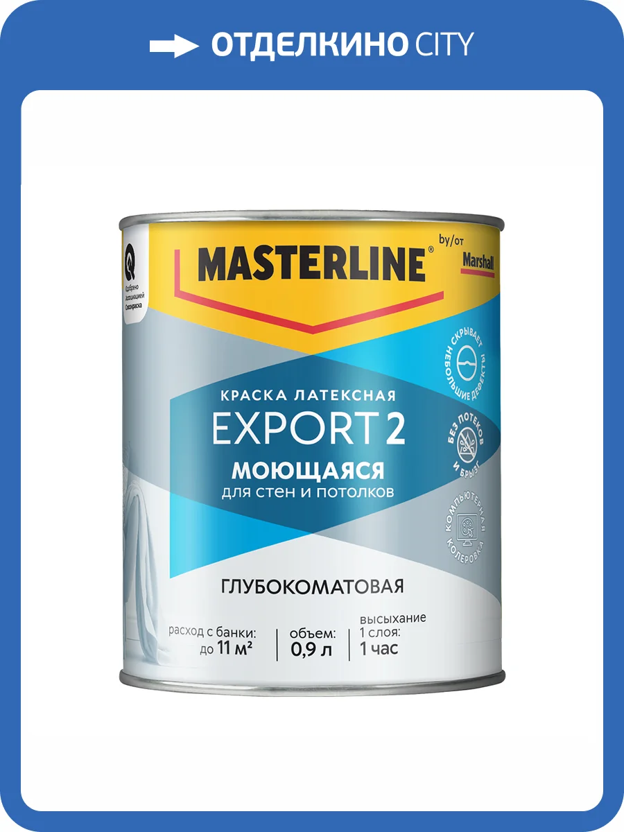 Краска латексная для стен и потолков Masterline Export 2 Моющаяся глубокоматовая база BW 0.9 л фото 2
