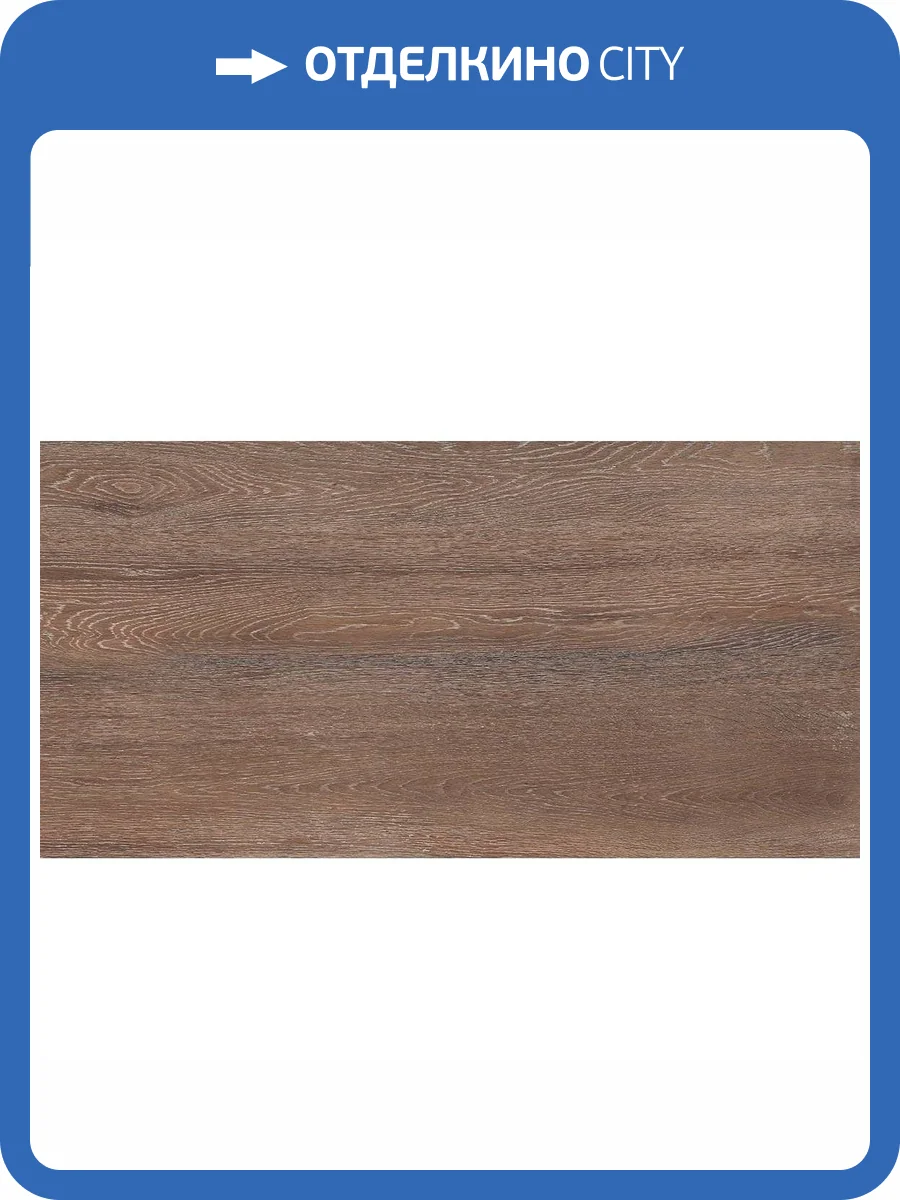 Керамогранит Staro Foresta Amazon Wood Brown Matt 60x120 фото 2
