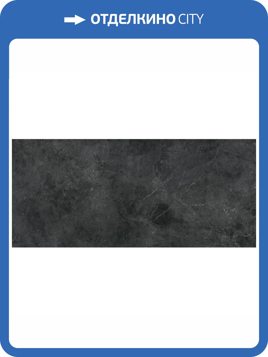 Керамогранит Porcelanosa Velluto 100348280 Xlight Nero Polished 120x270 фото 8