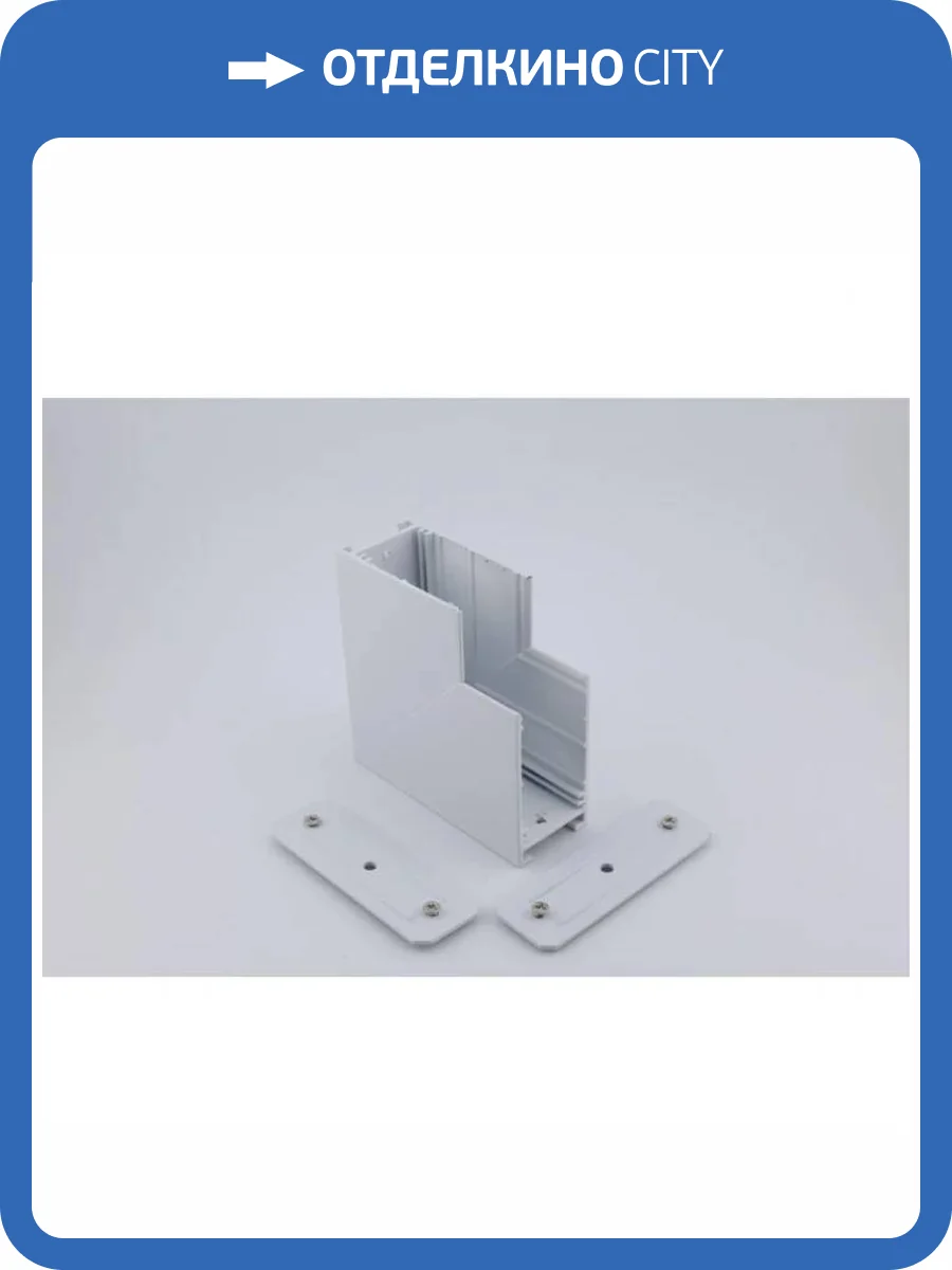 Коннектор L-образный Aployt Magnetic track 220 APL.0282.10.04 фото 10