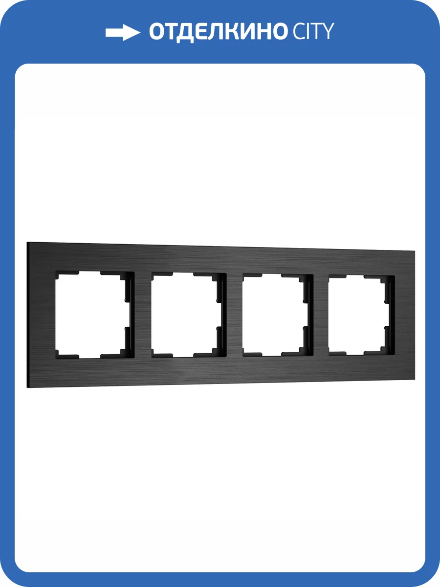 Рамка Werkel AluMax W0043508 фото 5