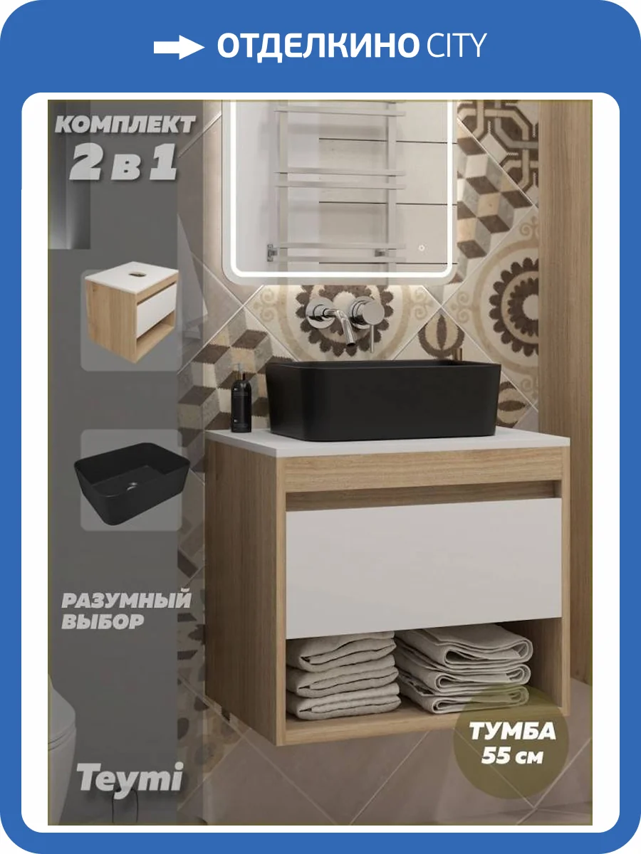 Тумба с раковиной Teymi Ritta подвесная, дуб, белый, 55 см, с раковиной Helmi Mini 40 черная матовая фото 16