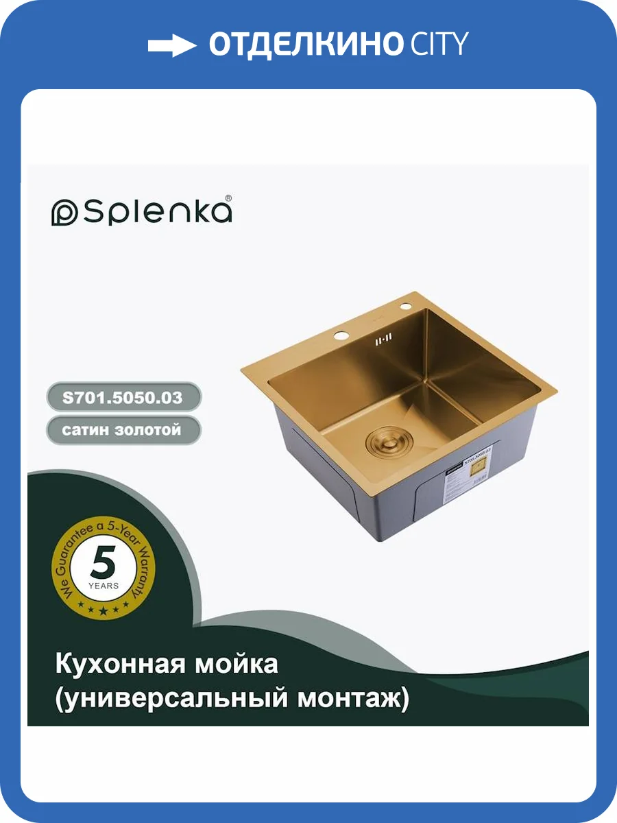 Мойка кухонная Splenka S701.5050.03 сатин золотой, 50x50 фото 13