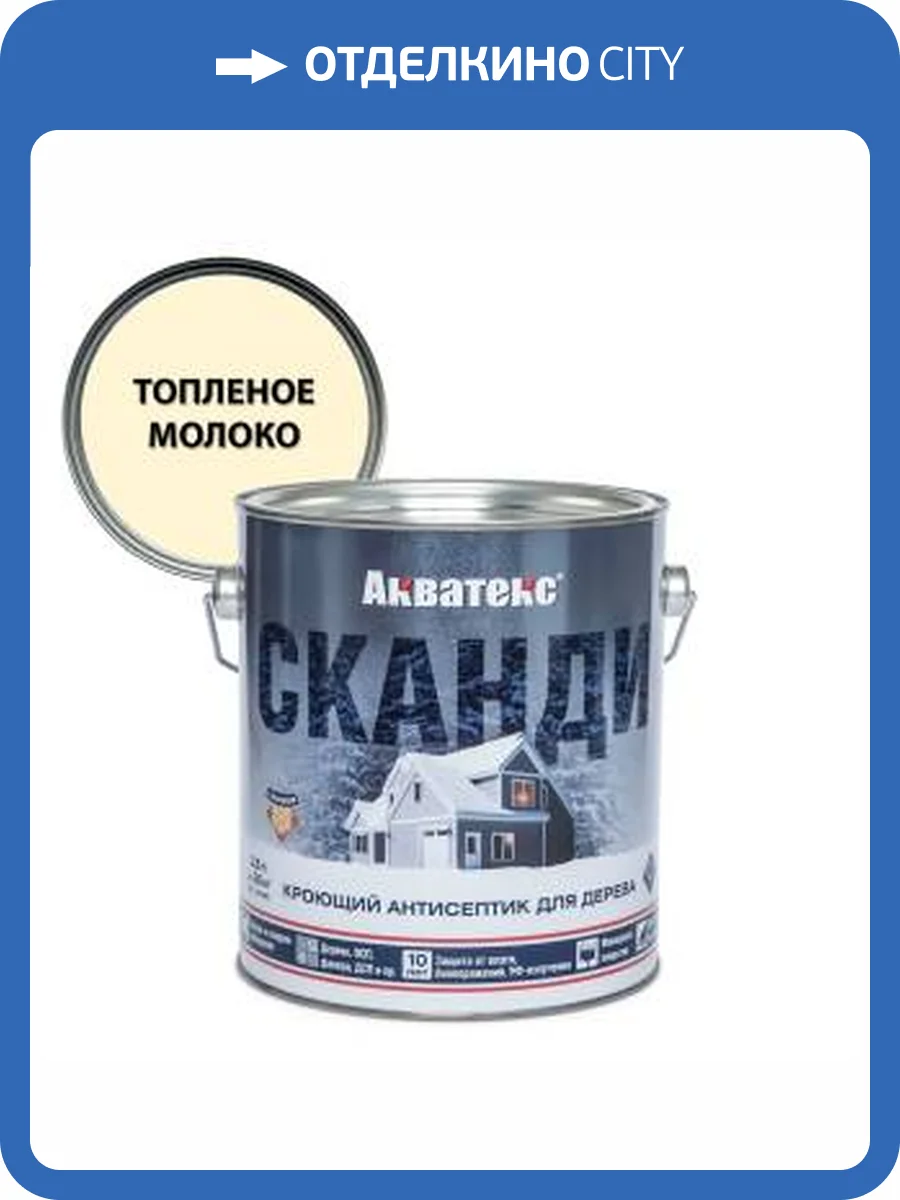 Антисептик для древесины кроющий акриловый Акватекс Сканди полуматовый, топленое молоко 2.5 л фото 2