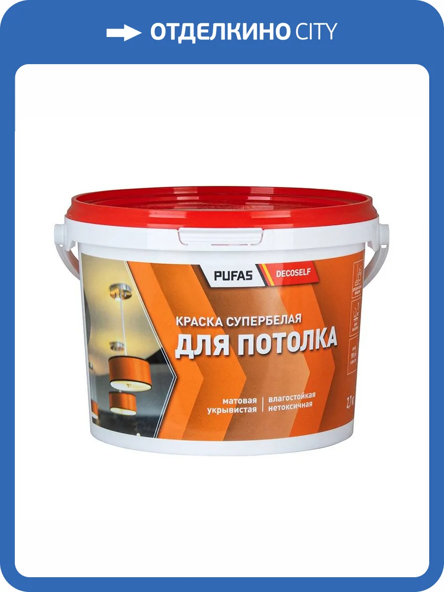 Краска для потолков Pufas Decoself КП морозостойкая белая 2.7 кг фото 2
