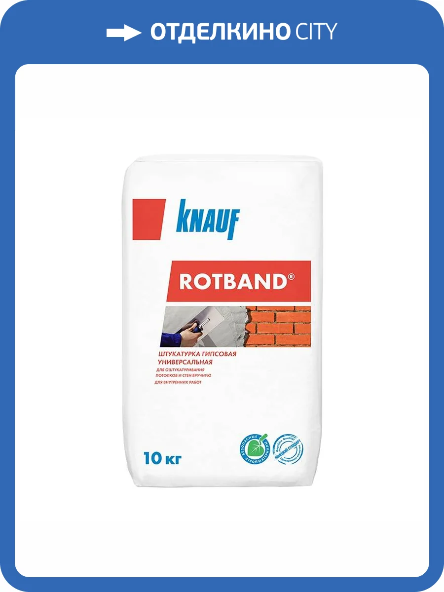 Штукатурка KNAUF Rotband 10 кг фото 2