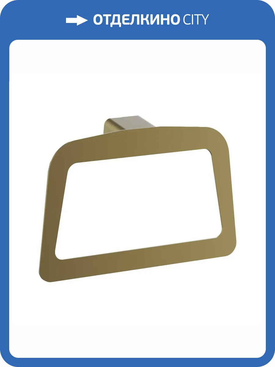 Полотенцедержатель Belz B90804 брашированное золото фото 4