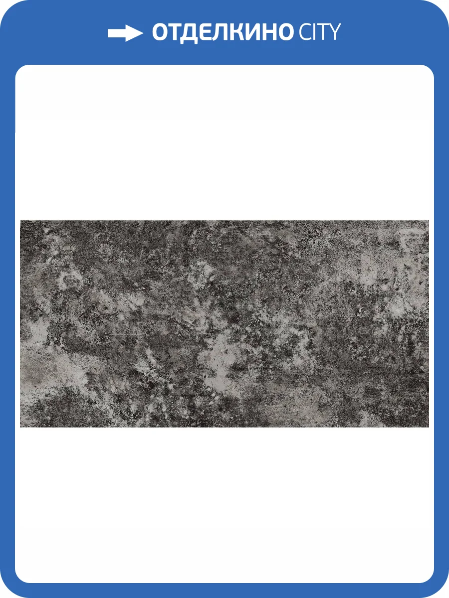 Керамогранит Laparet Милкивэй Сильвер Метализированный 60x120 фото 3