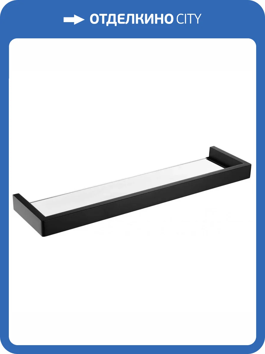 Полка AltroBagno Aperto 082801NeOp Черный матовый фото 2