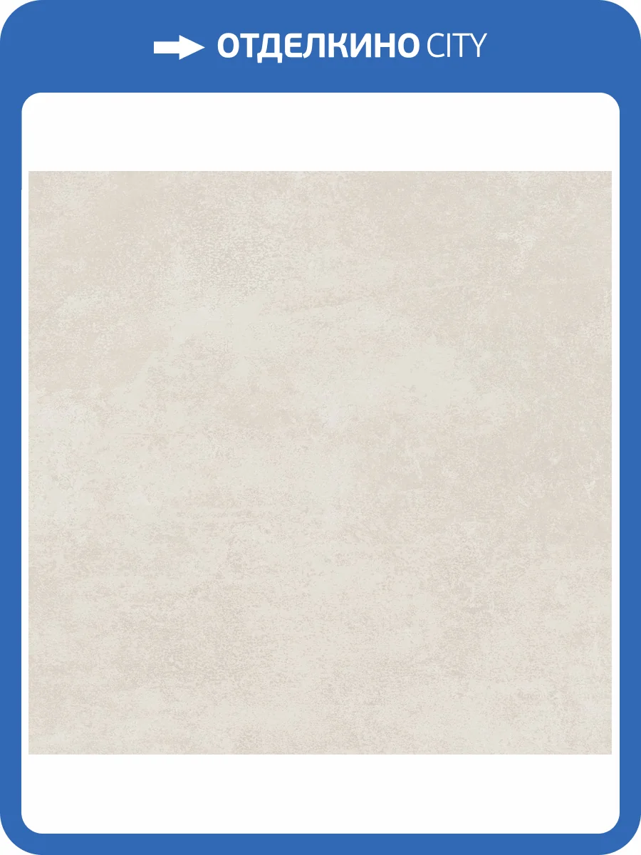 Керамогранит Alma Ceramica Beton Pro GFU6060BTP40R 60x60 фото 6