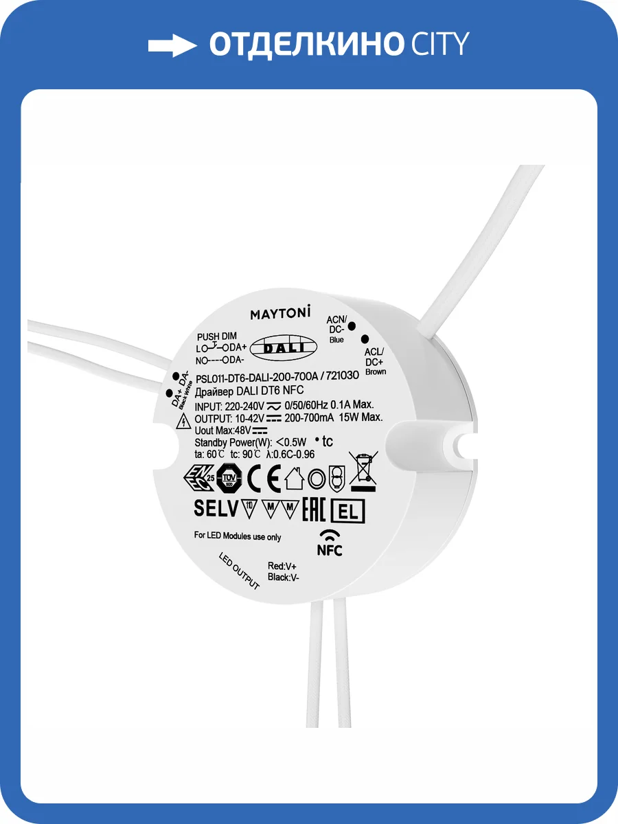 Источник тока Lighting control Dali 721030 фото 4