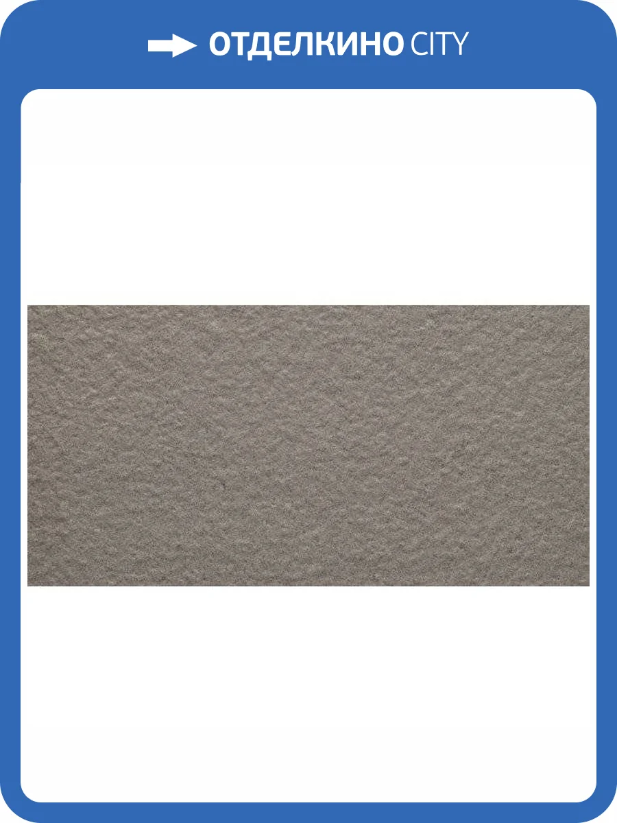 Керамогранит 41ZERO42 Otto 4100206 Fango Goccia 30x60 фото 2