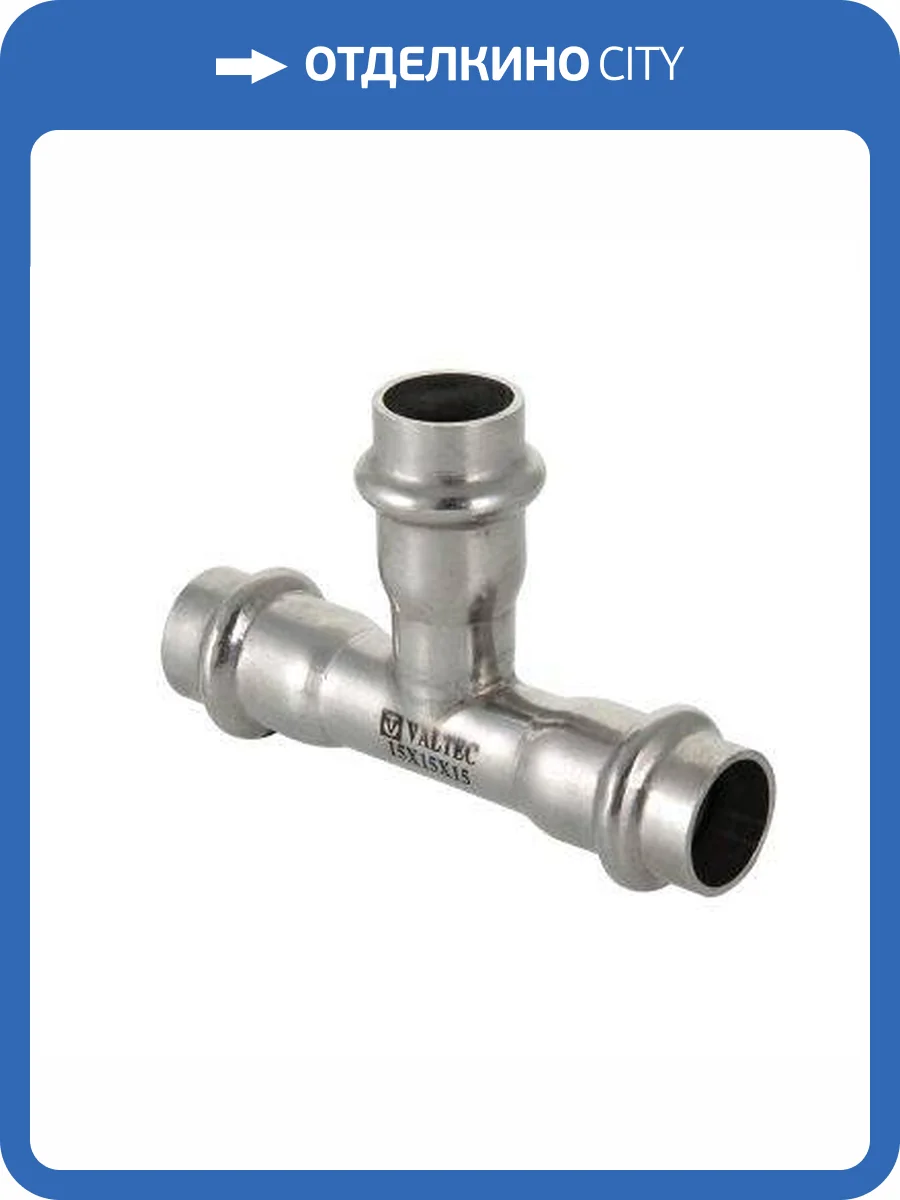 Тройник VALTEC нерж. сталь 28х28х22 фото 10