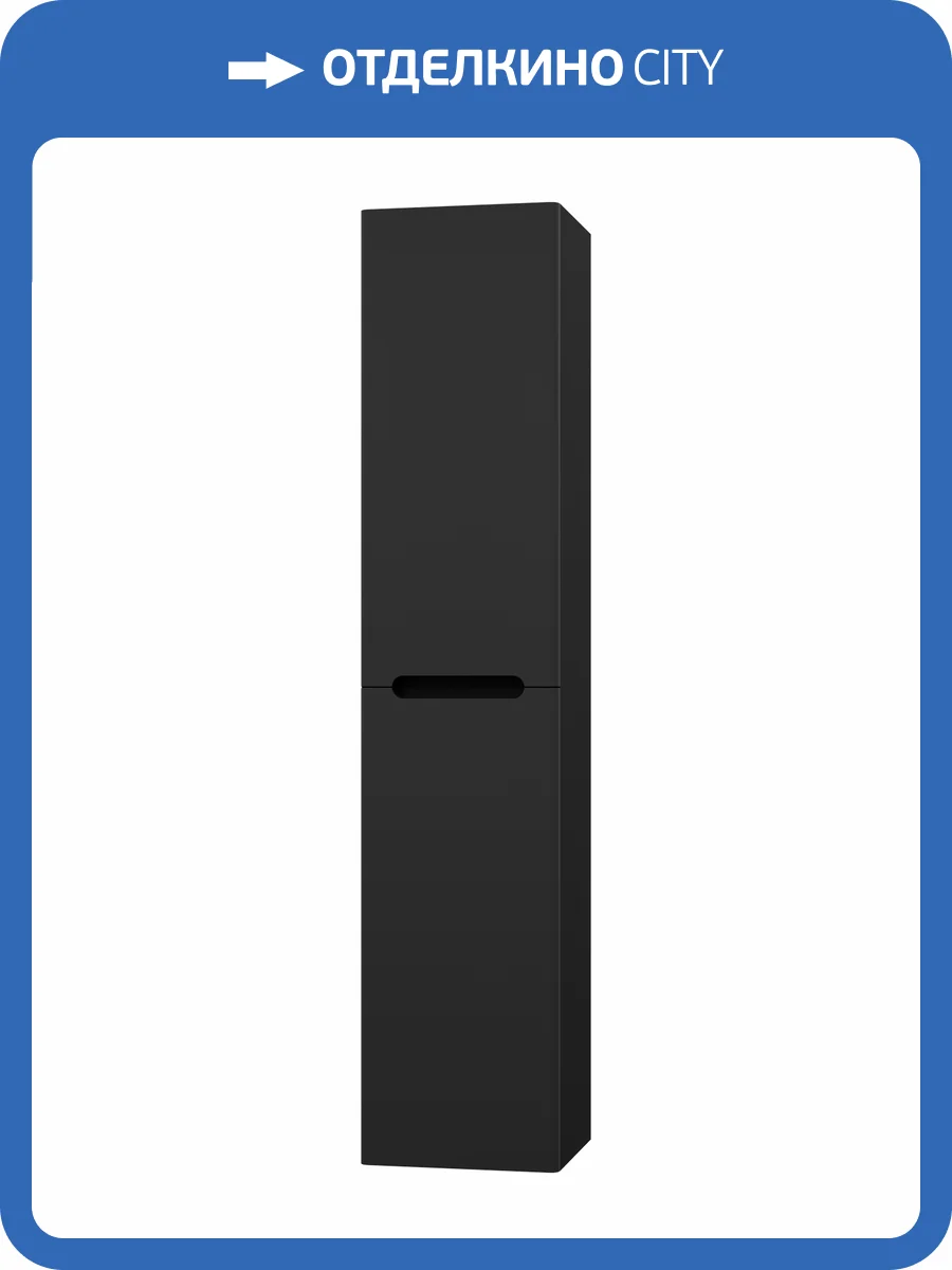 Шкаф-пенал Misty Роял - 35 П-Роя-02035-011П черный матовый фото 9