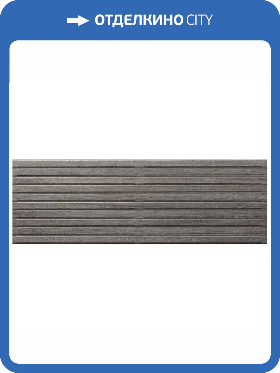 Керамическая плитка El Molino Spa Taupe 30x90 фото 2