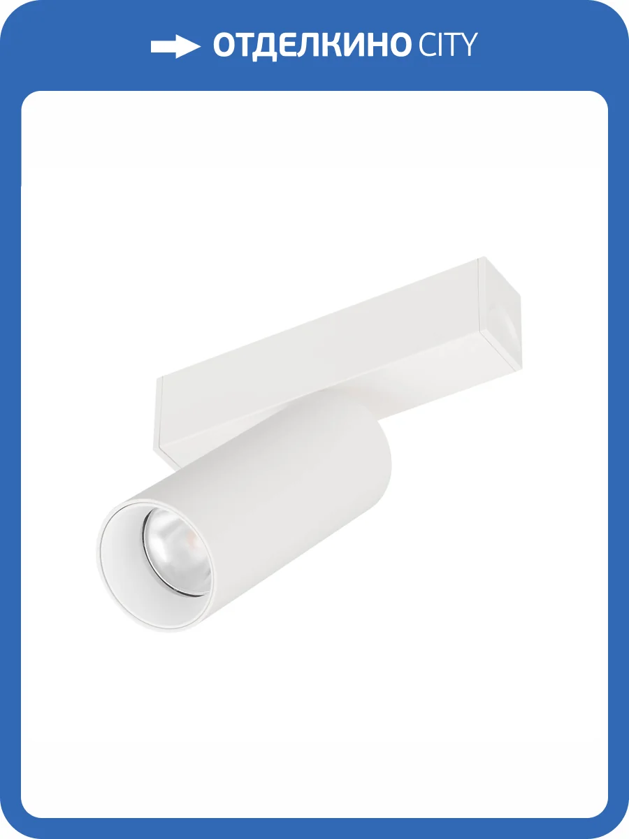 Светильник на штанге Arlight Mag 25 Spot 050045 фото 5