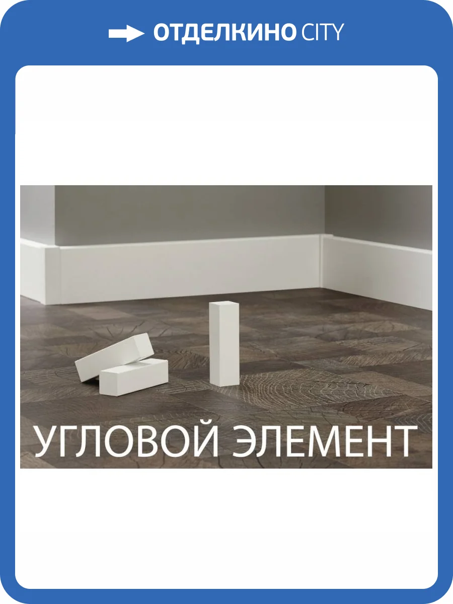 Угловой элемент Kronotex KTEX P/F белый (2 шт) фото 2