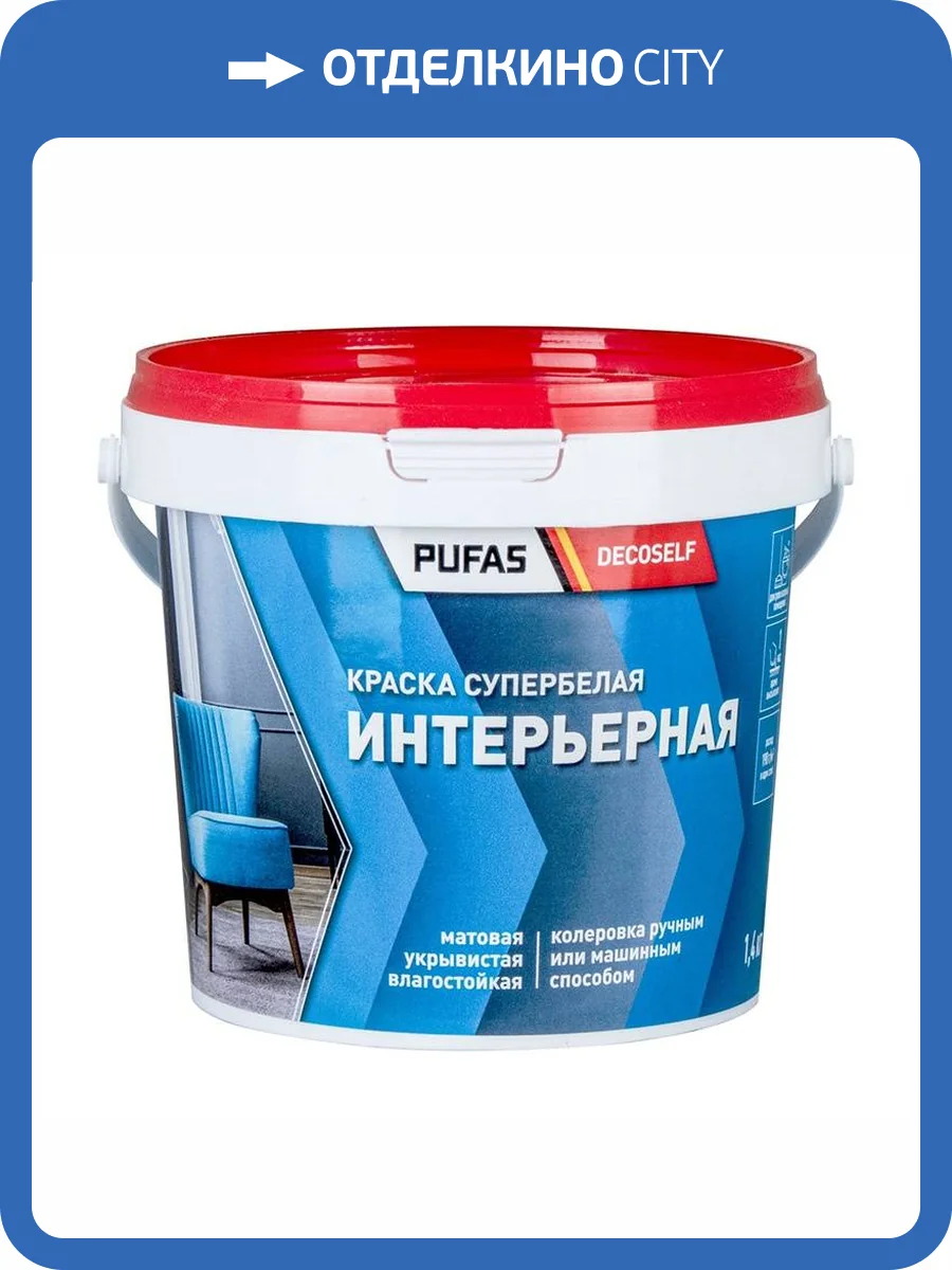 Краска интерьерная Pufas Decoself КИ морозостойкая белая 1.4 кг фото 2