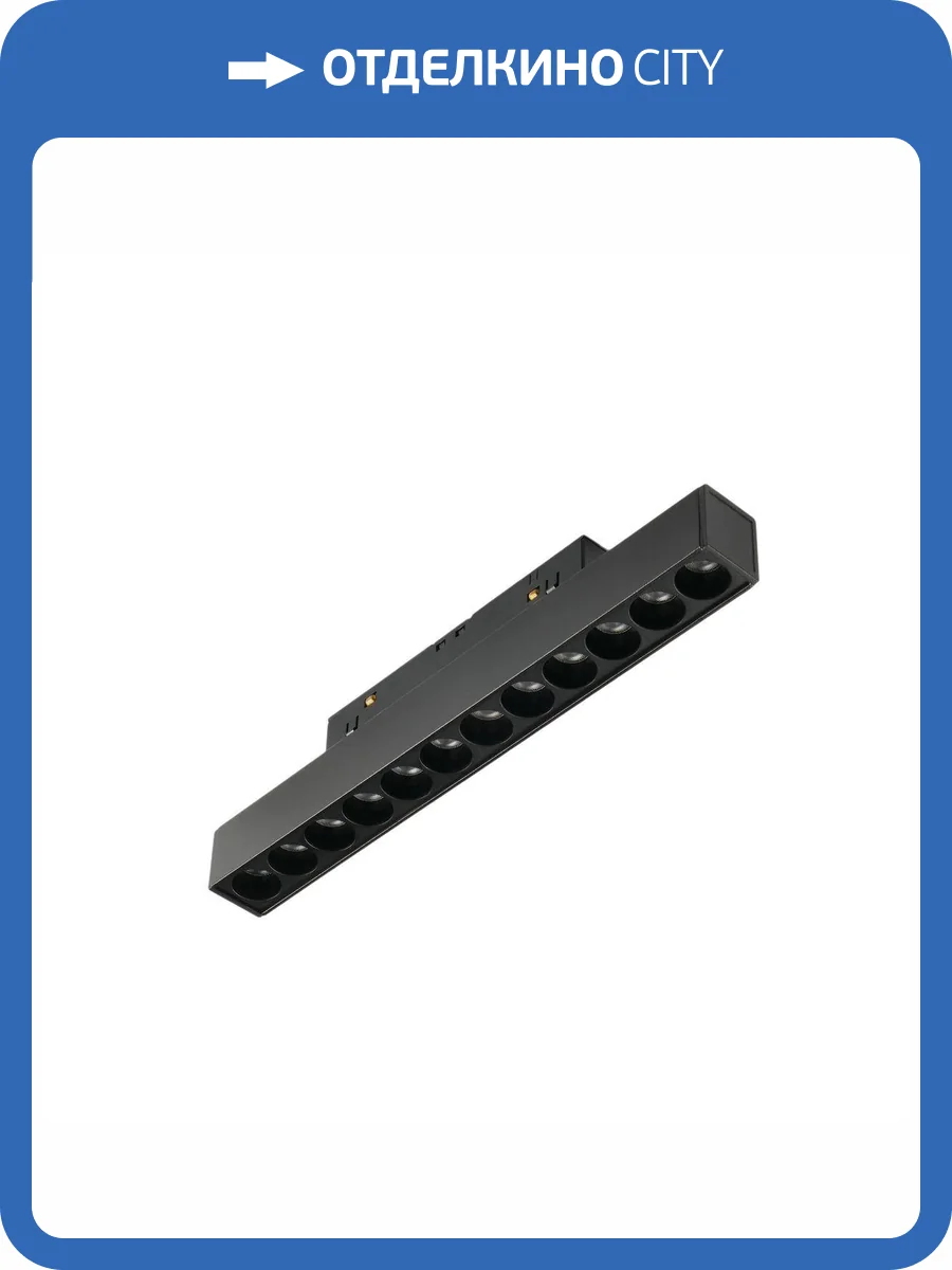 Трековый светодиодный светильник MyFar FlowPoint MT0211-12W3K-B фото 4